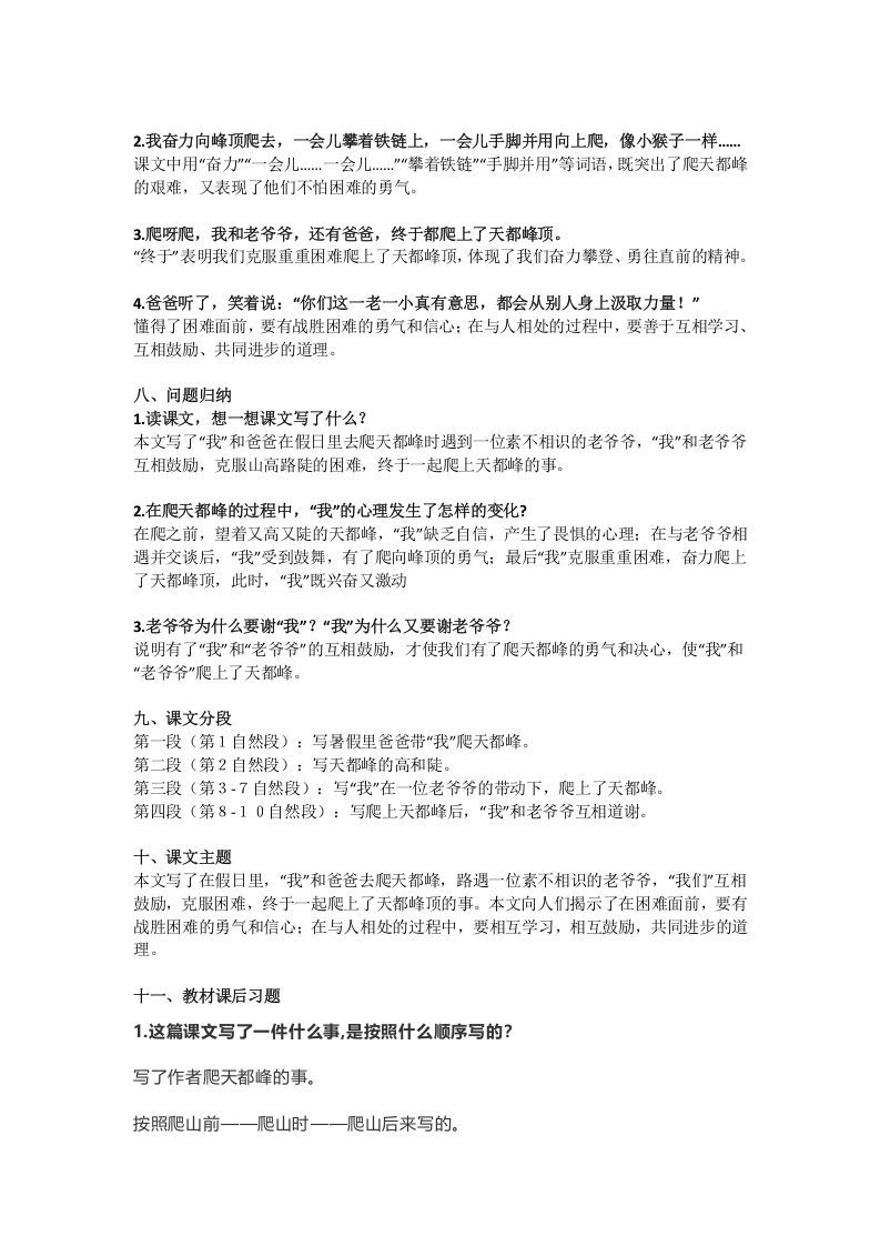 图片[2]_四年级语文上册17第17课《爬天都峰》_练习题|试卷|知识点|复习提纲