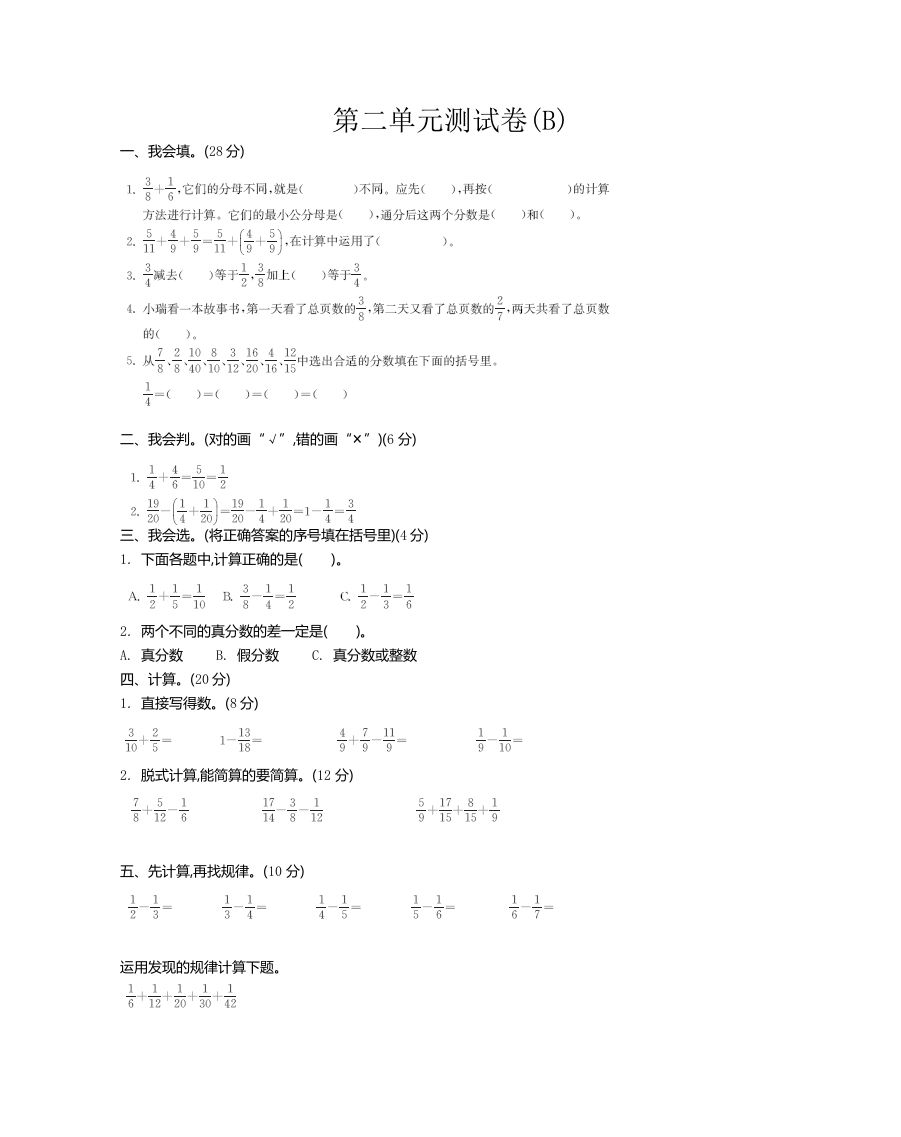 五上54制青岛版数学第二单元检测卷.2_练习题|试卷|知识点|复习提纲