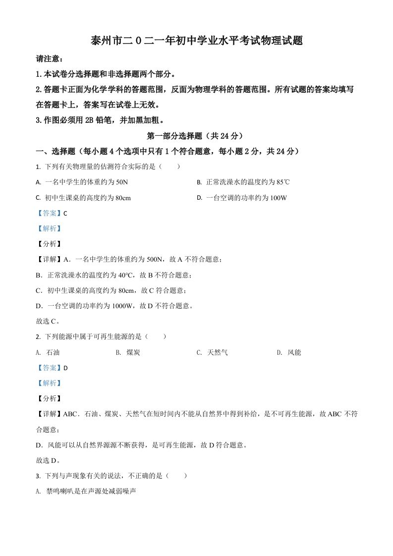 江苏省泰州市2021年中考物理试题（含答案）_练习题|试卷|知识点|复习提纲