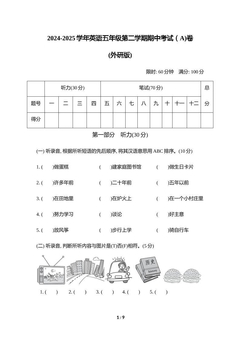 外研版2024-2025学年英语五年级下册第二学期期中考试（A)卷_练习题|试卷|知识点|复习提纲