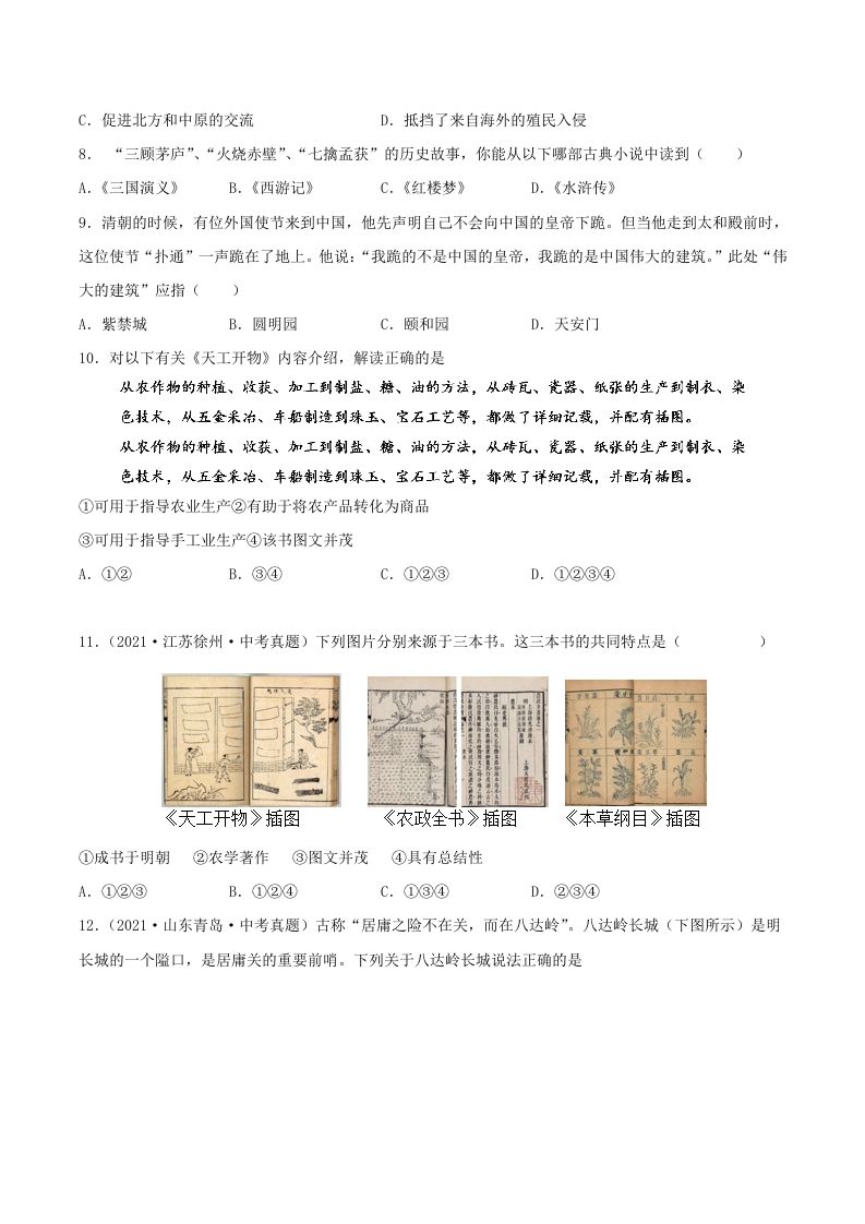 图片[2]_2021-2022学年七年级下册历史第16课检测卷及答案部编版(Word版)_练习题|试卷|知识点|复习提纲