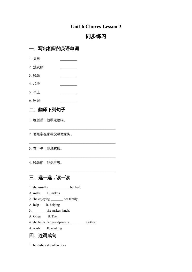 五年级英语上册Ｕｎｉｔ6ChoresLesson3同步练习1（人教版一起点）_练习题|试卷|知识点|复习提纲
