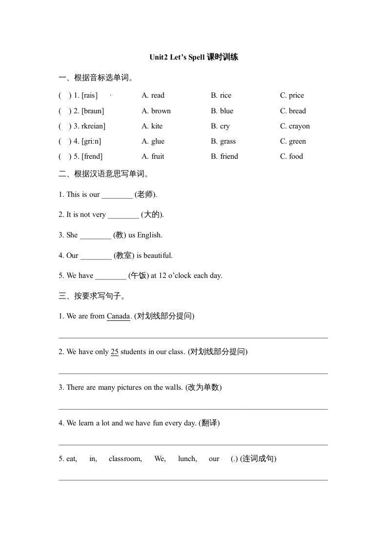 五年级英语上册Unit2_Let’s_Spell课时训练（人教版一起点）_练习题|试卷|知识点|复习提纲