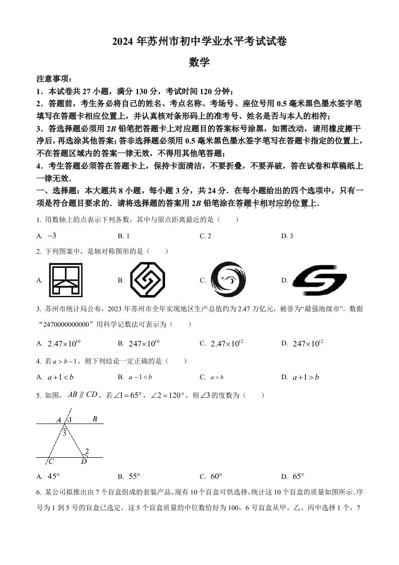 2024年江苏省苏州市中考数学试题（空白卷）_练习题|试卷|知识点|复习提纲