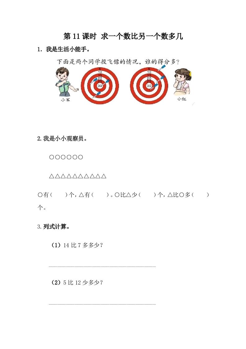 一下冀教版数学课时5-11求一个数比另一个数多几_练习题|试卷|知识点|复习提纲