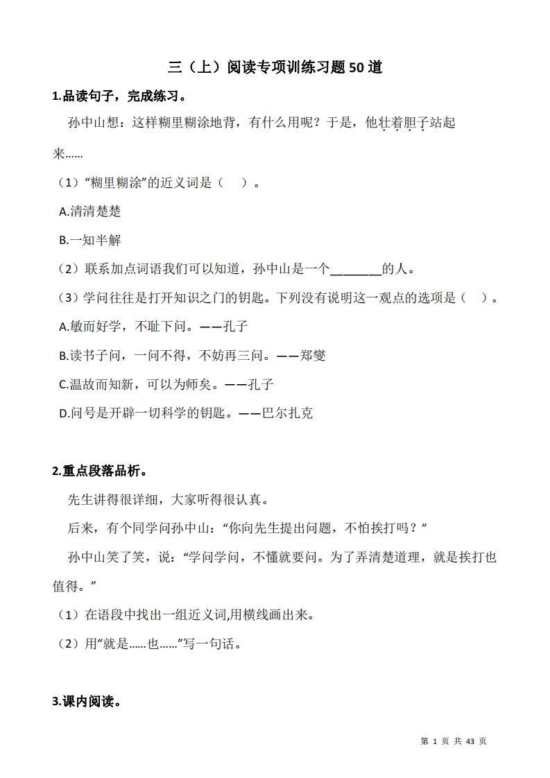 三上语文：阅读专项训练习题50道_练习题|试卷|知识点|复习提纲