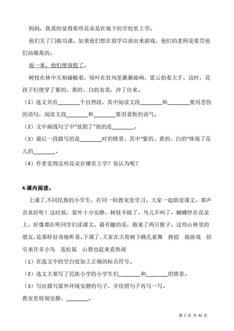 图片[2]_三上语文：阅读专项训练习题50道_练习题|试卷|知识点|复习提纲