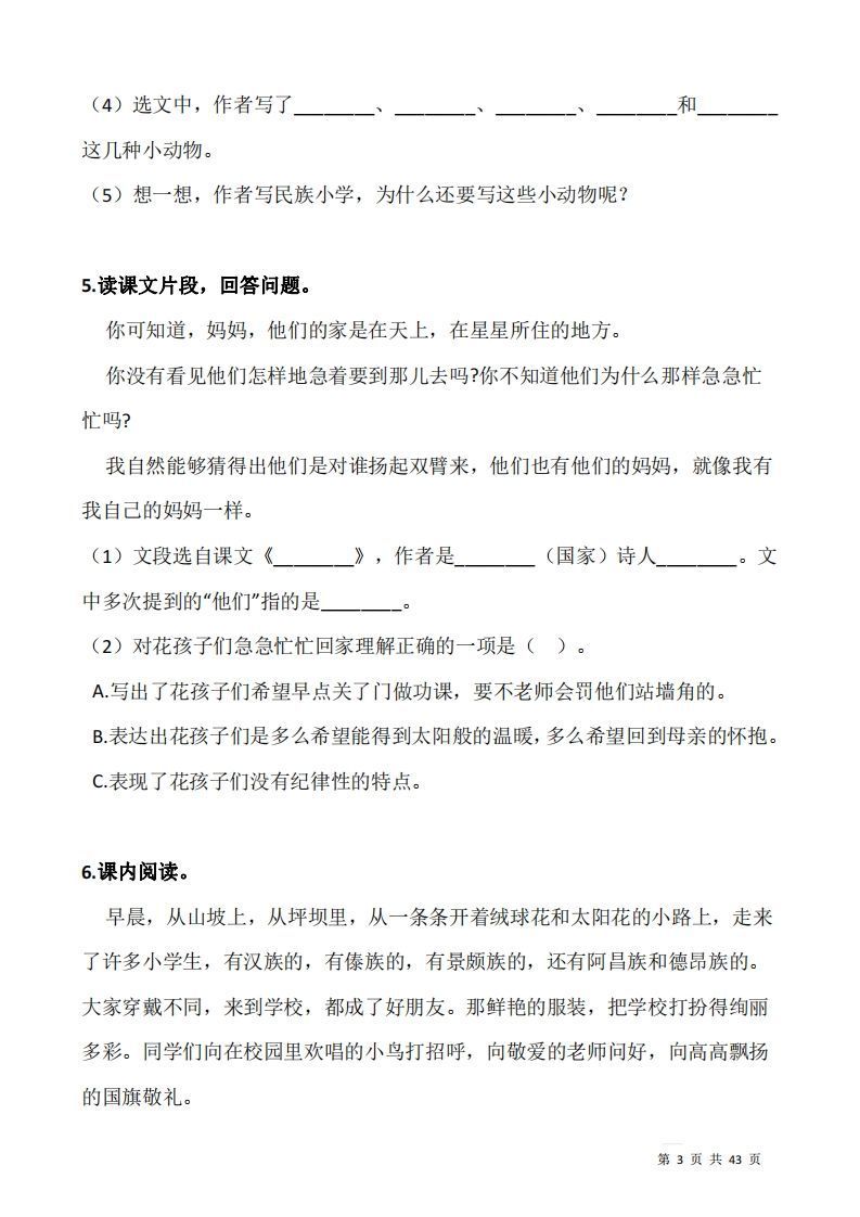 图片[3]_三上语文：阅读专项训练习题50道_练习题|试卷|知识点|复习提纲