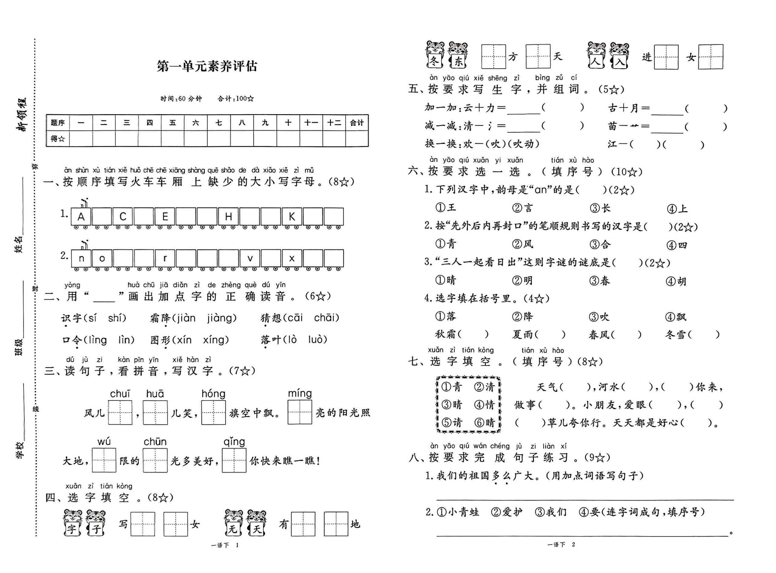 25春一下语文《新领程试卷及答案》_练习题|试卷|知识点|复习提纲