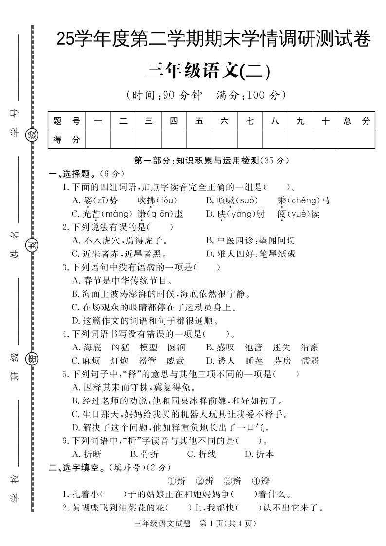 三下语文期末学情调研测试卷2_练习题|试卷|知识点|复习提纲