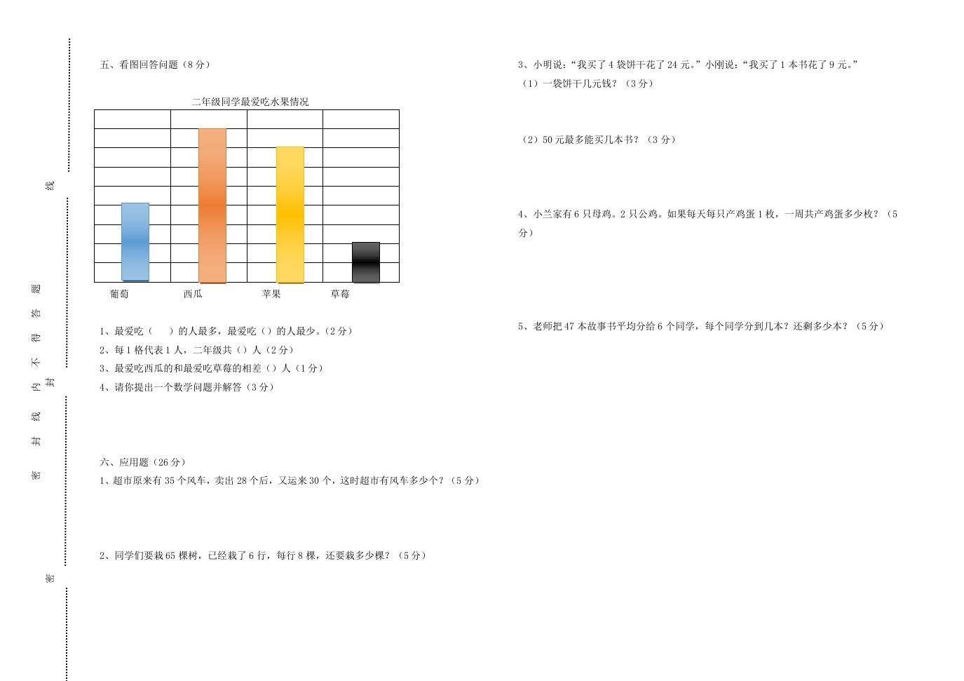 图片[2]_二下人教版数学期末测试卷8_练习题|试卷|知识点|复习提纲