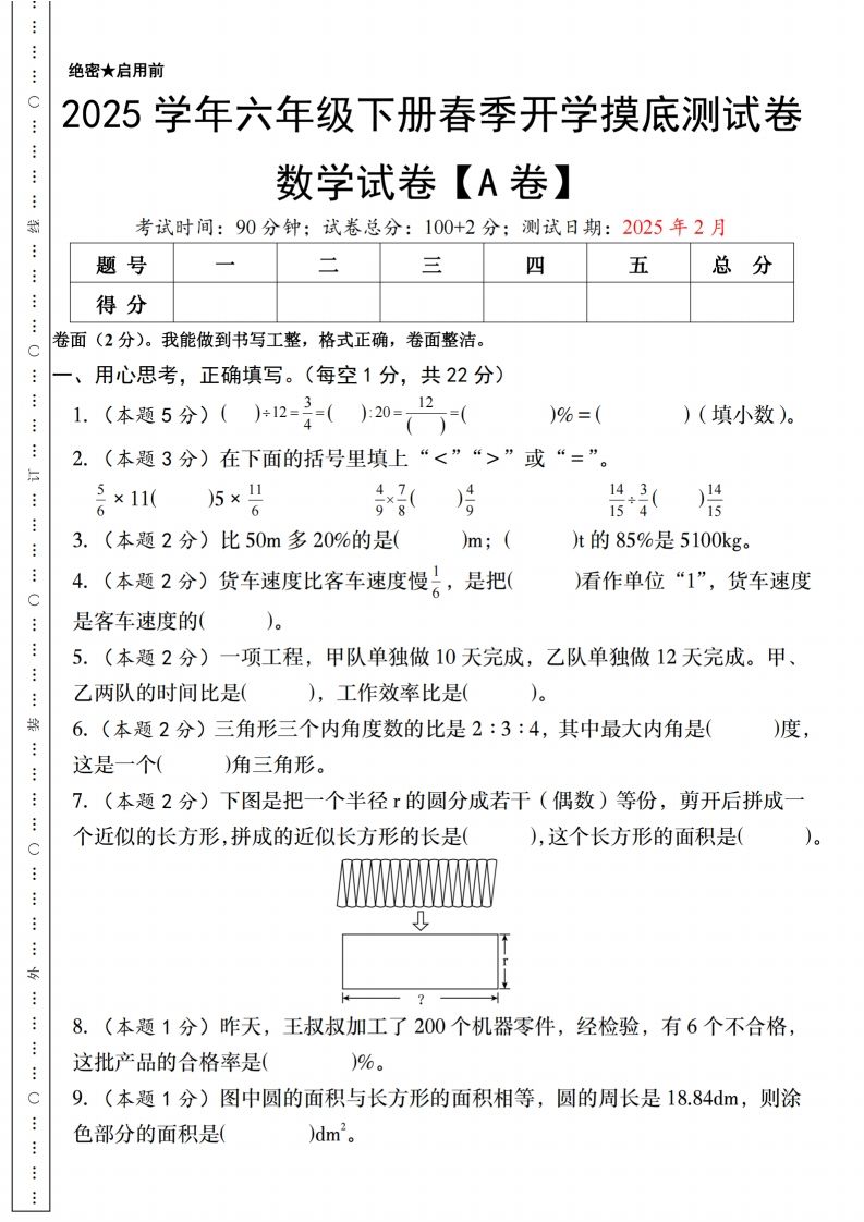 【人教版】2025学年六年级下册春季开学摸底测试卷数学试卷【A卷】_练习题|试卷|知识点|复习提纲