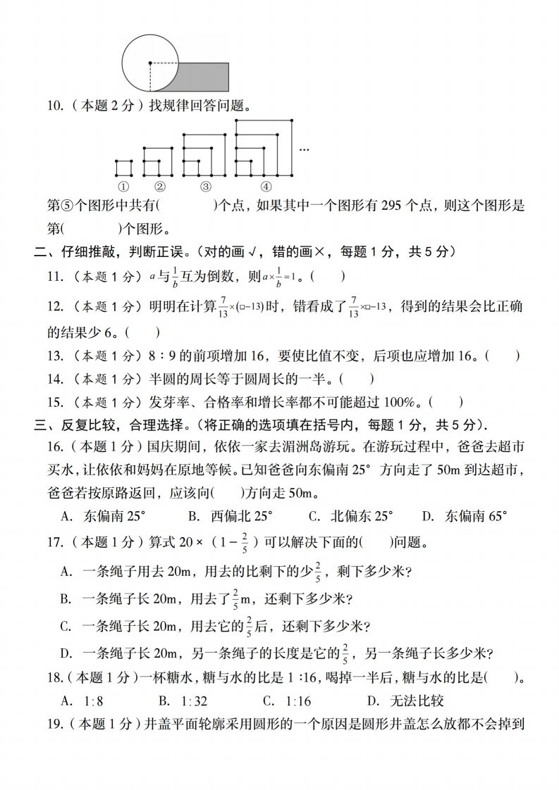 图片[2]_【人教版】2025学年六年级下册春季开学摸底测试卷数学试卷【A卷】_练习题|试卷|知识点|复习提纲