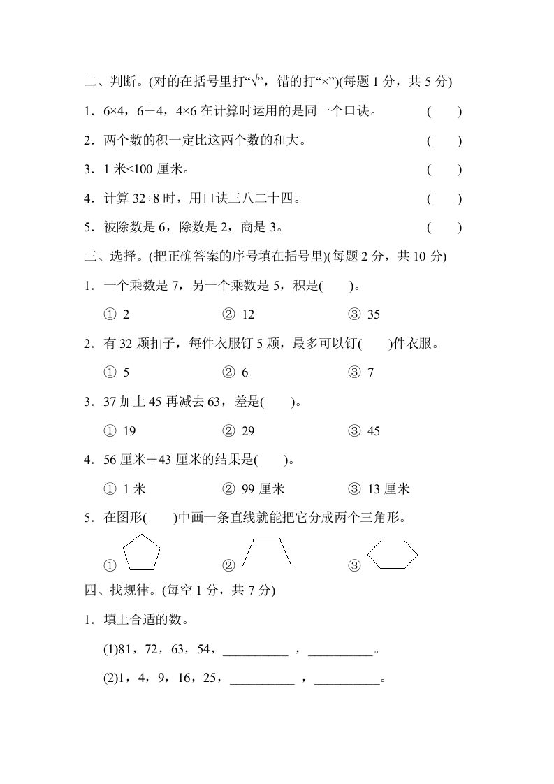 图片[2]_二年级数学上册山西省某名校期末测试卷（苏教版）_练习题|试卷|知识点|复习提纲