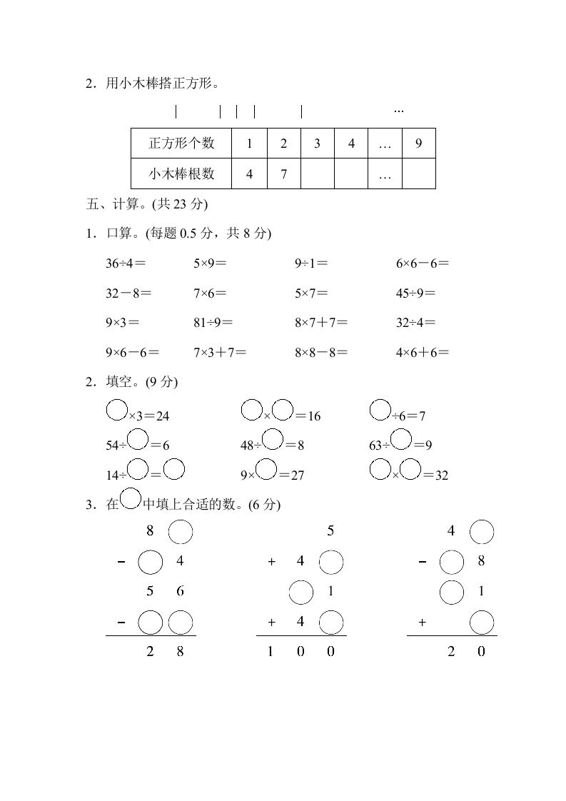 图片[3]_二年级数学上册山西省某名校期末测试卷（苏教版）_练习题|试卷|知识点|复习提纲