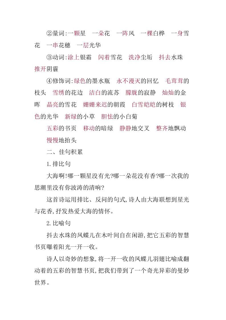 图片[3]_四年级语文下册第三单元知识小结_练习题|试卷|知识点|复习提纲