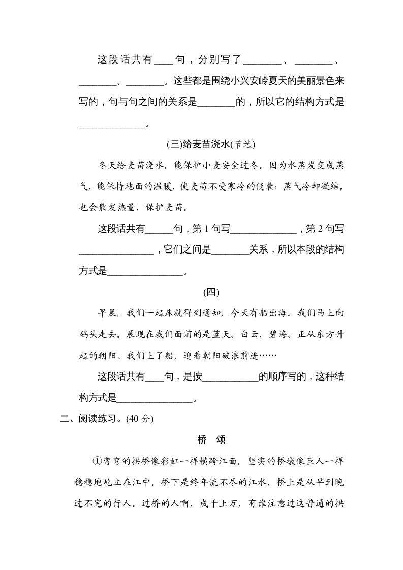 图片[2]_四年级语文上册23总体构架_练习题|试卷|知识点|复习提纲