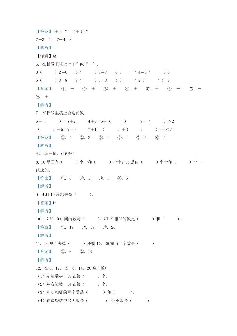 图片[2]_2021-2022学年江苏省徐州市沛县一年级上册数学月考试题及答案(Word版)_练习题|试卷|知识点|复习提纲
