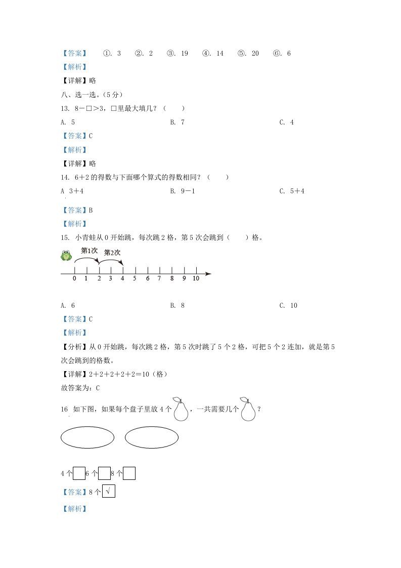 图片[3]_2021-2022学年江苏省徐州市沛县一年级上册数学月考试题及答案(Word版)_练习题|试卷|知识点|复习提纲