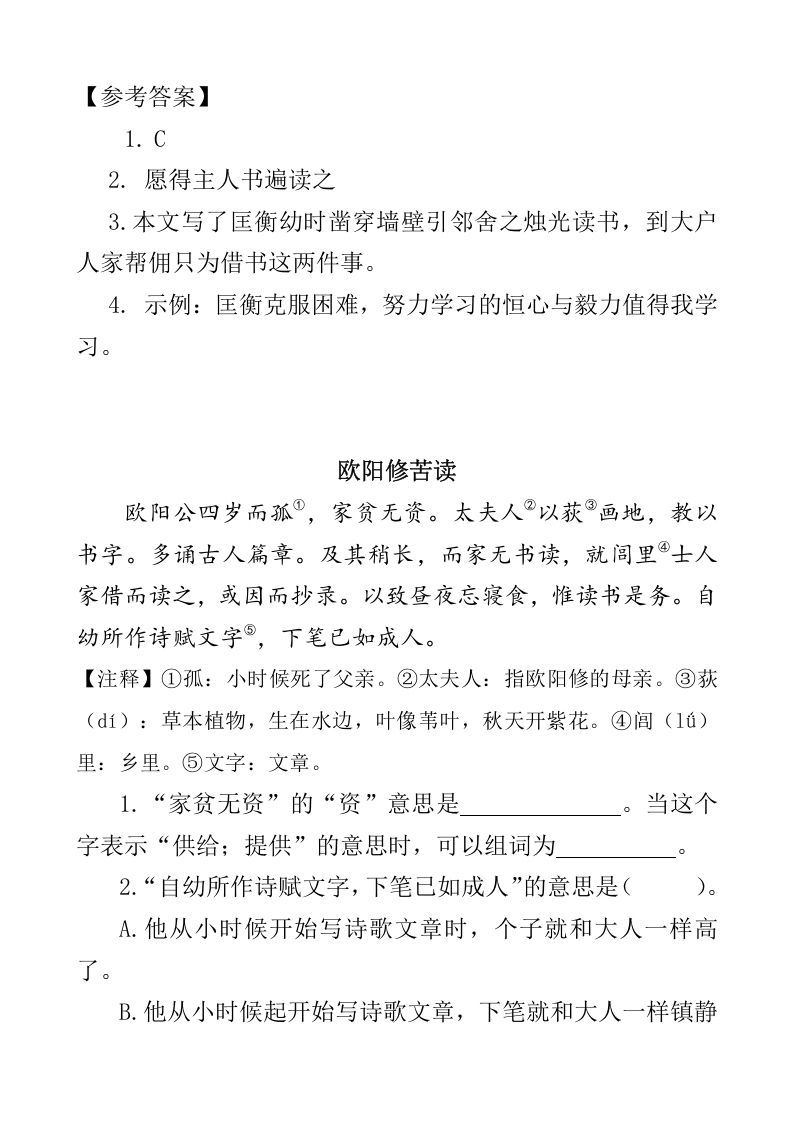 图片[2]_四年级语文下册类文阅读-18文言文二则_练习题|试卷|知识点|复习提纲