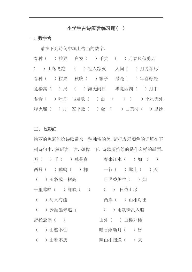 小升初语文古诗阅读练习题_练习题|试卷|知识点|复习提纲