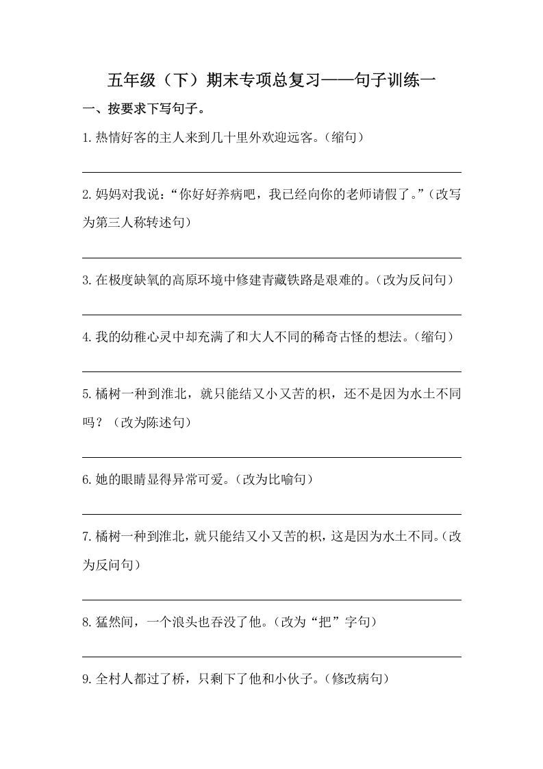 五年级语文下册期末句子训练专项训练（一）（含答案）（部编版）_练习题|试卷|知识点|复习提纲