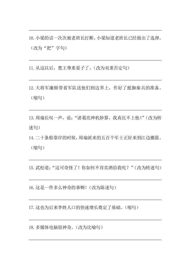 图片[2]_五年级语文下册期末句子训练专项训练（一）（含答案）（部编版）_练习题|试卷|知识点|复习提纲