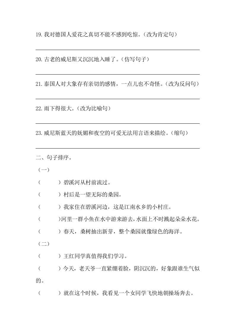 图片[3]_五年级语文下册期末句子训练专项训练（一）（含答案）（部编版）_练习题|试卷|知识点|复习提纲