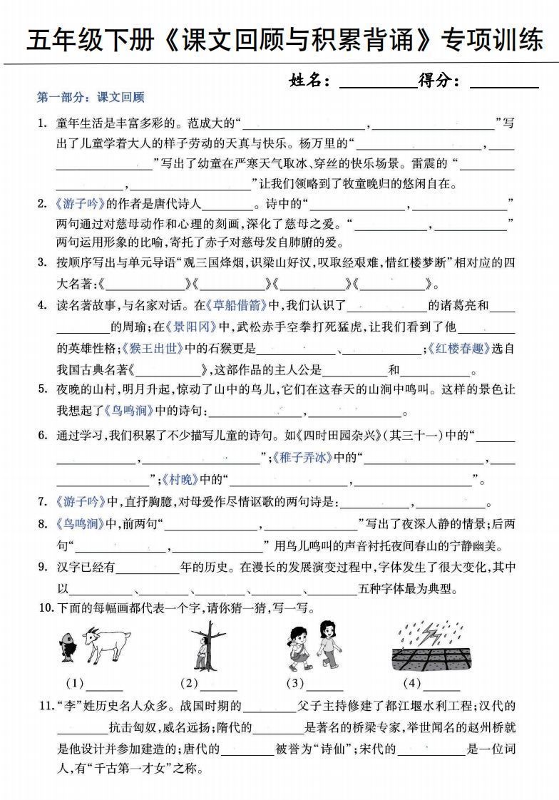 【背诵】【课文回顾与积累背诵专项训练】五下语文_练习题|试卷|知识点|复习提纲