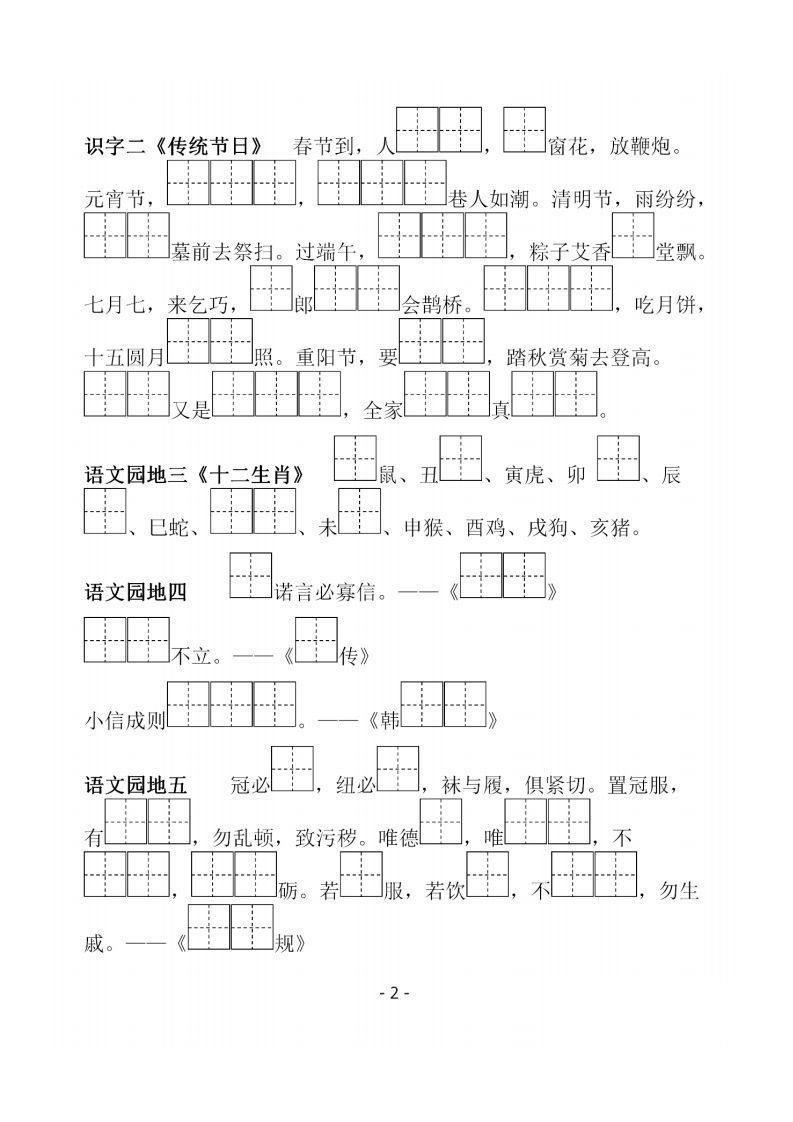 图片[2]_二下语文《必背必默写填空》_练习题|试卷|知识点|复习提纲