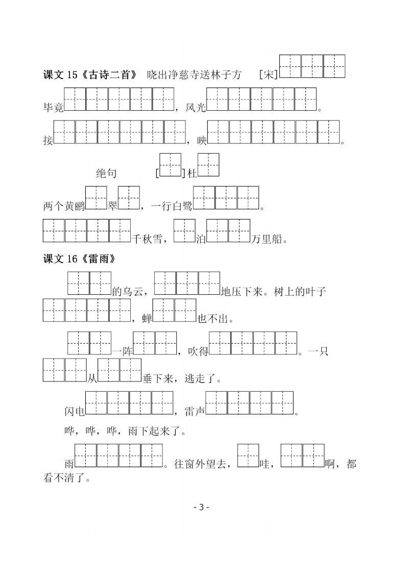 图片[3]_二下语文《必背必默写填空》_练习题|试卷|知识点|复习提纲