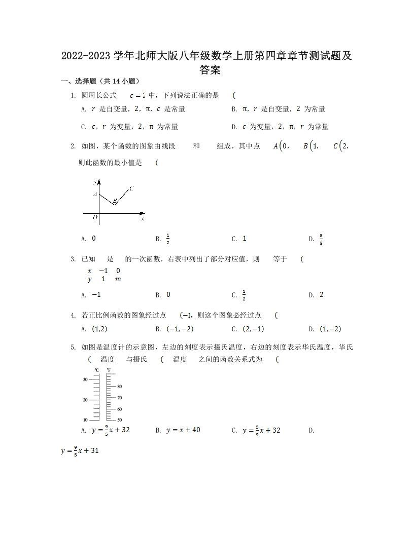 2022-2023学年北师大版八年级数学上册第四章章节测试题及答案(Word版)_练习题|试卷|知识点|复习提纲