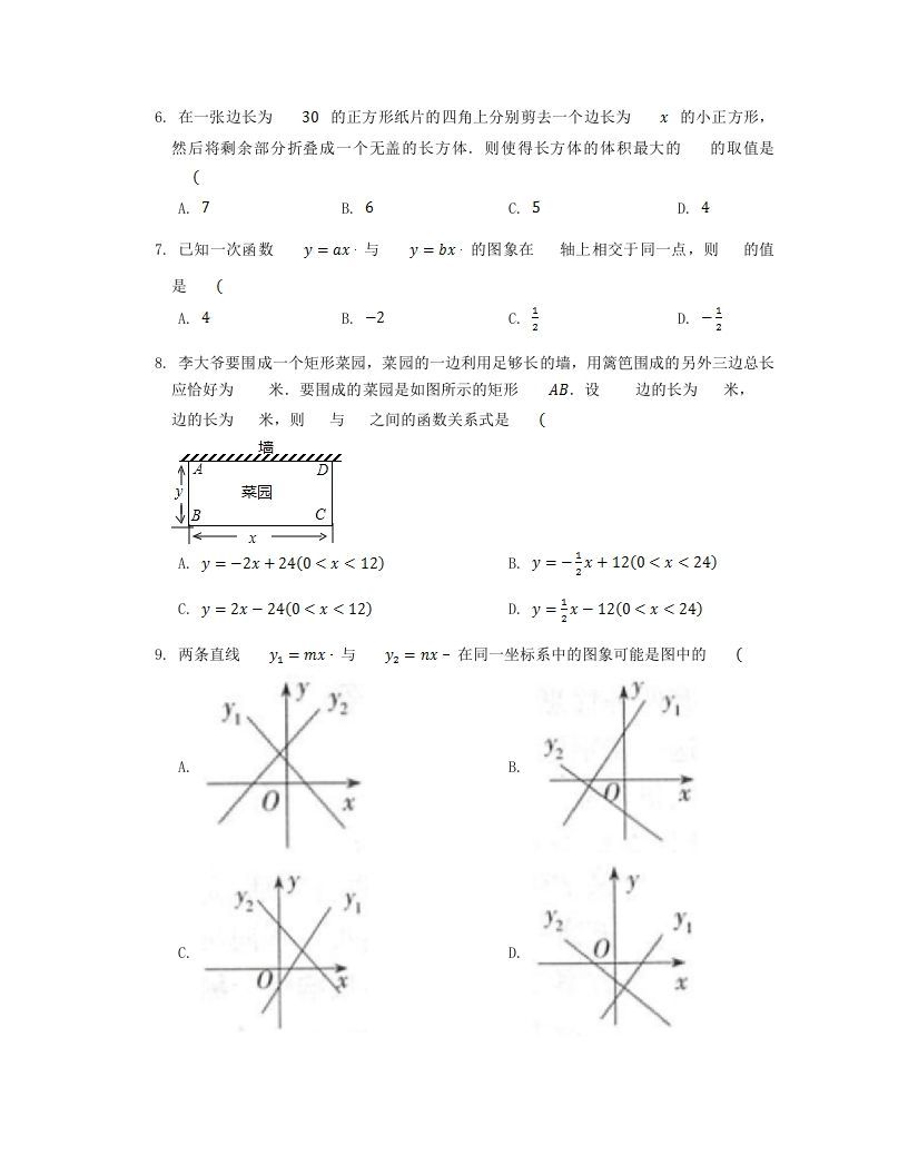 图片[2]_2022-2023学年北师大版八年级数学上册第四章章节测试题及答案(Word版)_练习题|试卷|知识点|复习提纲