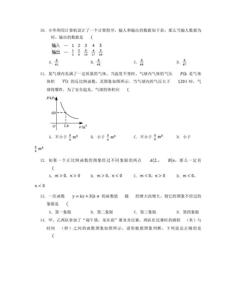 图片[3]_2022-2023学年北师大版八年级数学上册第四章章节测试题及答案(Word版)_练习题|试卷|知识点|复习提纲