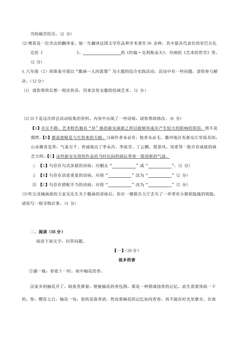 图片[2]_2023年人教版八年级语文下册第一单元测试卷及答案(Word版)_练习题|试卷|知识点|复习提纲