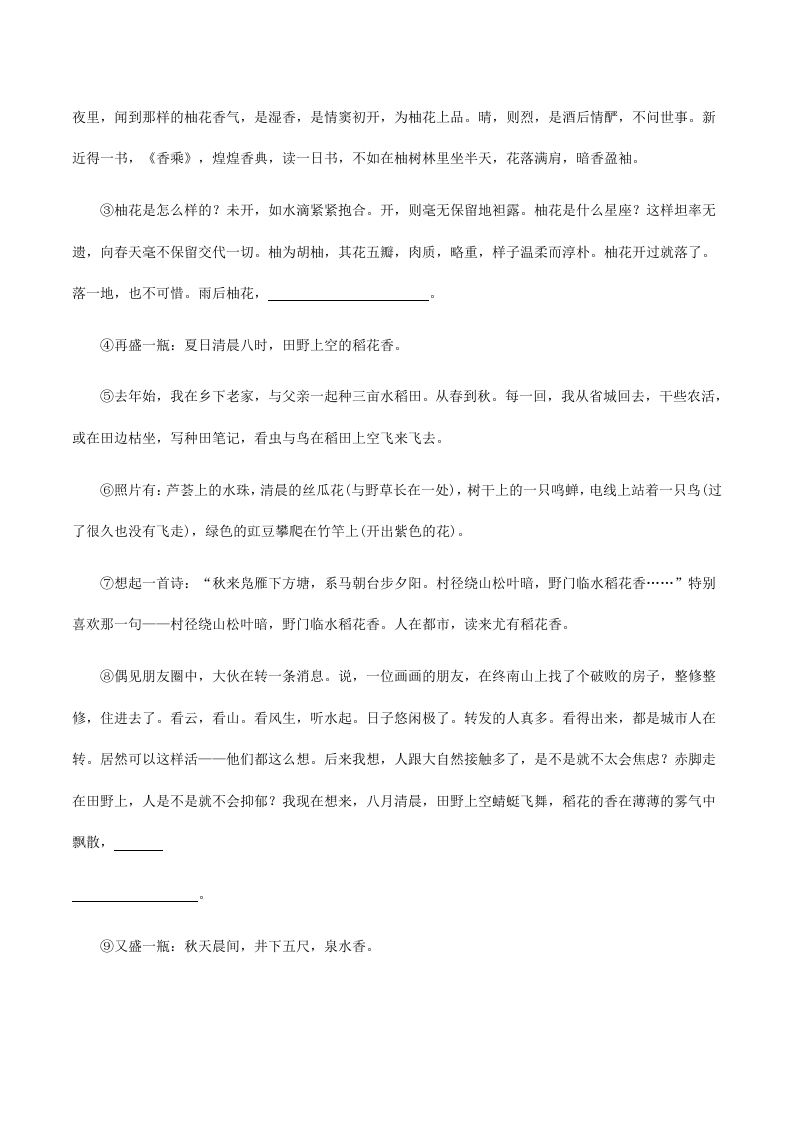 图片[3]_2023年人教版八年级语文下册第一单元测试卷及答案(Word版)_练习题|试卷|知识点|复习提纲