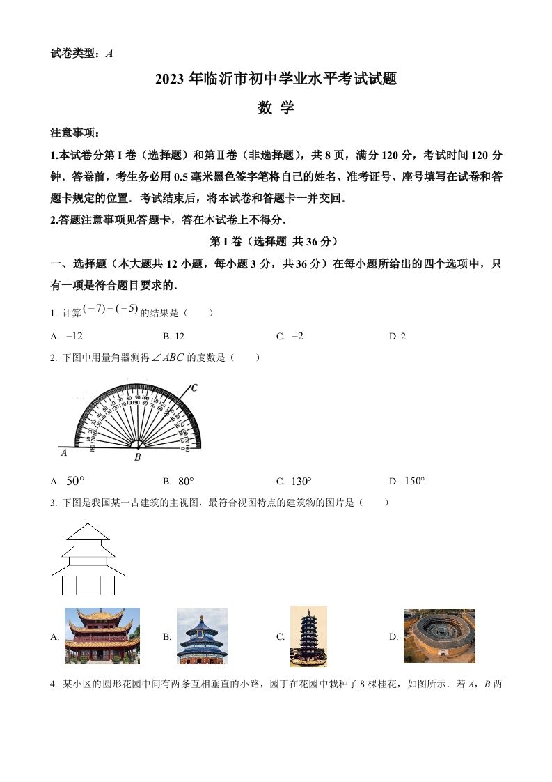 2023年山东省临沂市中考数学真题（空白卷）_练习题|试卷|知识点|复习提纲