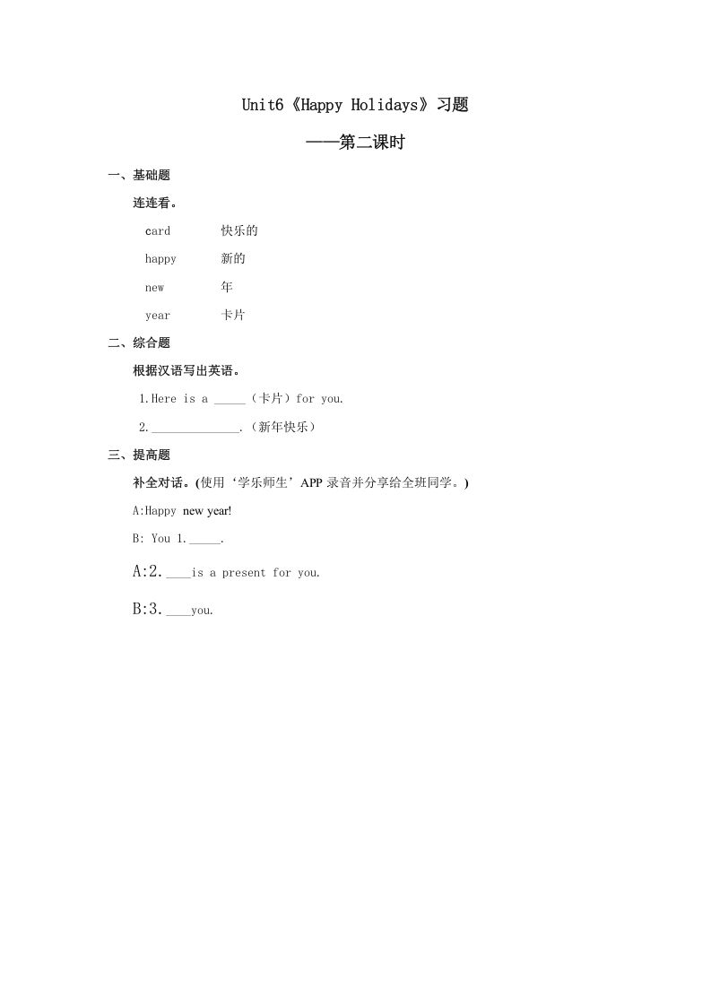 二年级英语上册Unit6习题第2课时（人教版一起点）_练习题|试卷|知识点|复习提纲