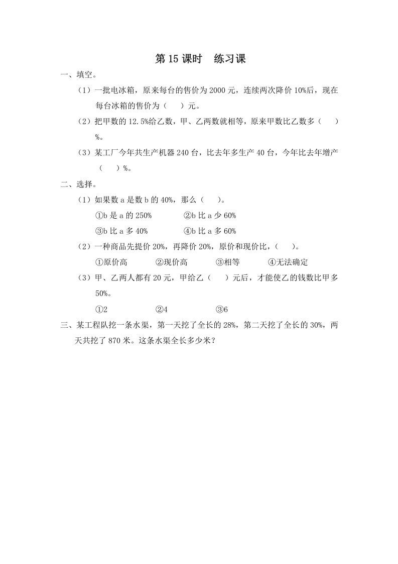 六年级数学上册第15课时练习课（苏教版）_练习题|试卷|知识点|复习提纲