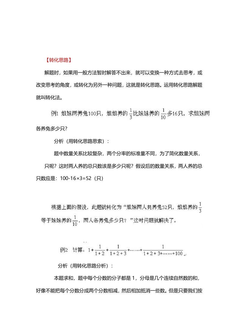 四年级数学下册7、转化思路_练习题|试卷|知识点|复习提纲