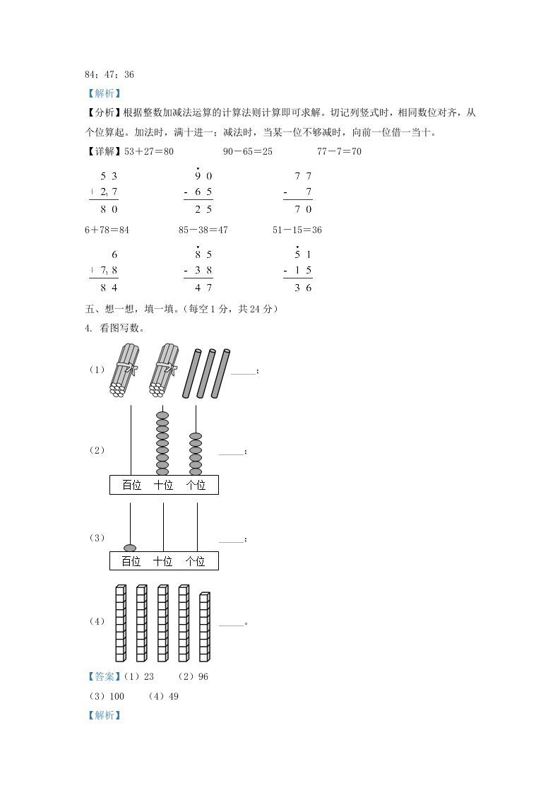 图片[2]_2020-2021学年江苏省南京市建邺区一年级下册数学期末试题及答案(Word版)_练习题|试卷|知识点|复习提纲