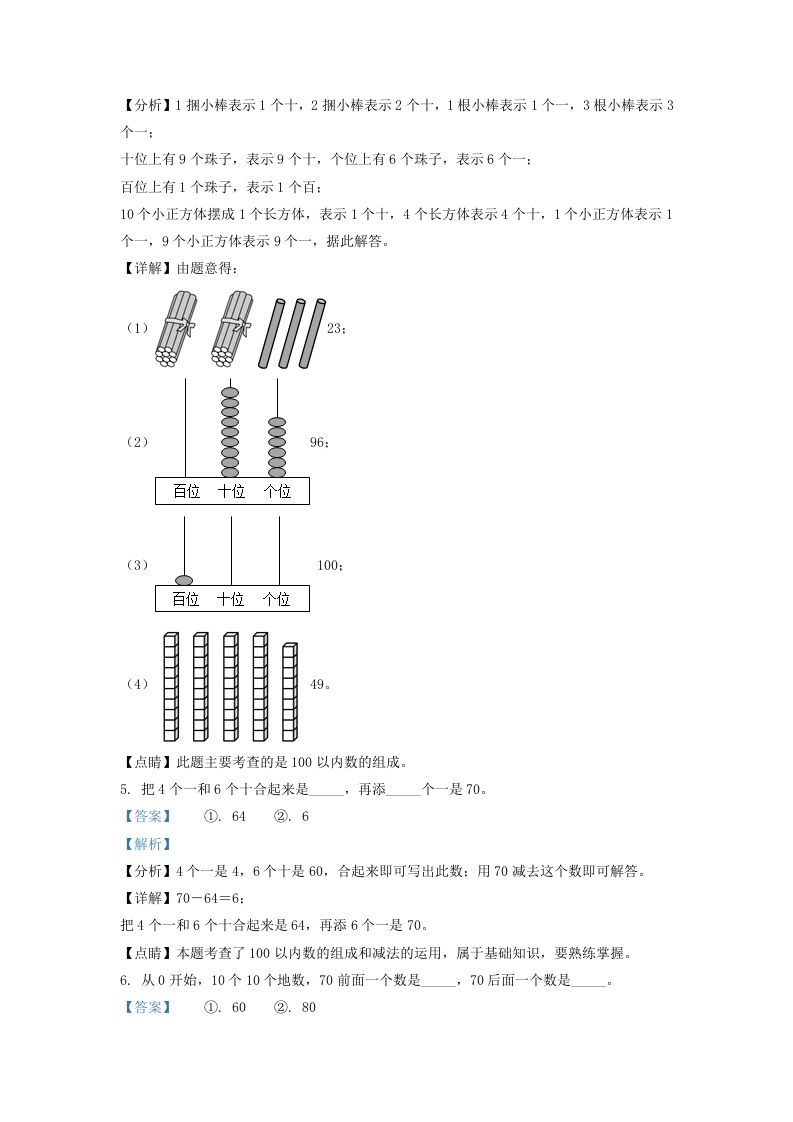 图片[3]_2020-2021学年江苏省南京市建邺区一年级下册数学期末试题及答案(Word版)_练习题|试卷|知识点|复习提纲