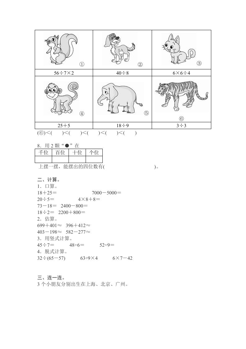 图片[2]_二下人教版数学期末测试卷10_练习题|试卷|知识点|复习提纲
