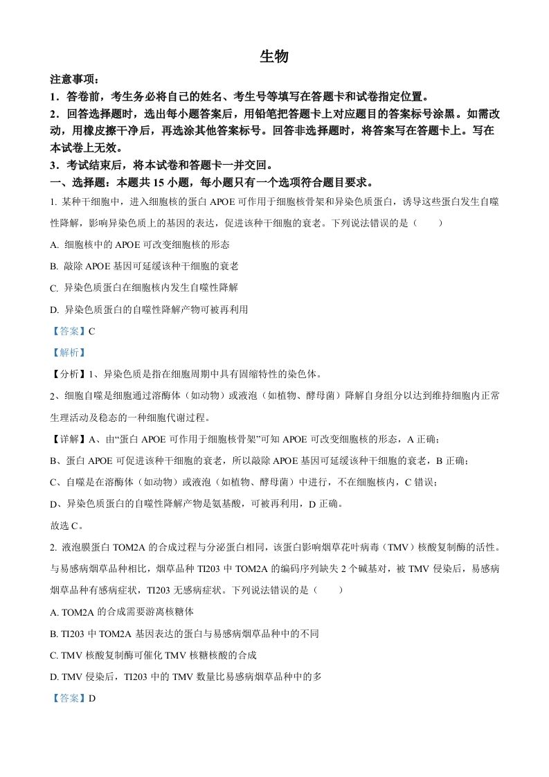 2022年高考生物试卷（山东）（含答案）_练习题|试卷|知识点|复习提纲