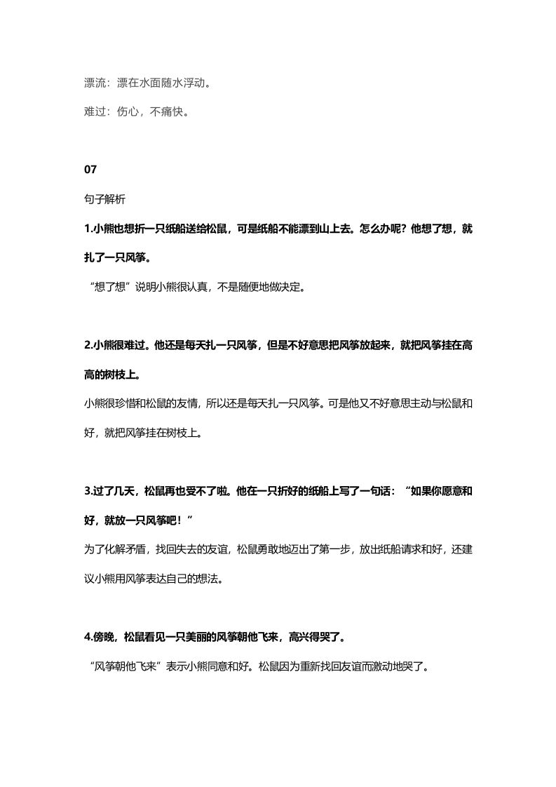 图片[3]_二年级语文上册27上课文二十三纸船和风筝知识点（部编）_练习题|试卷|知识点|复习提纲