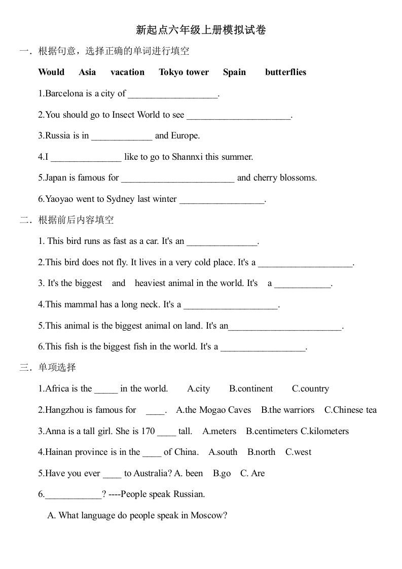 六年级英语上册期中测试模拟卷1（人教版一起点）_练习题|试卷|知识点|复习提纲