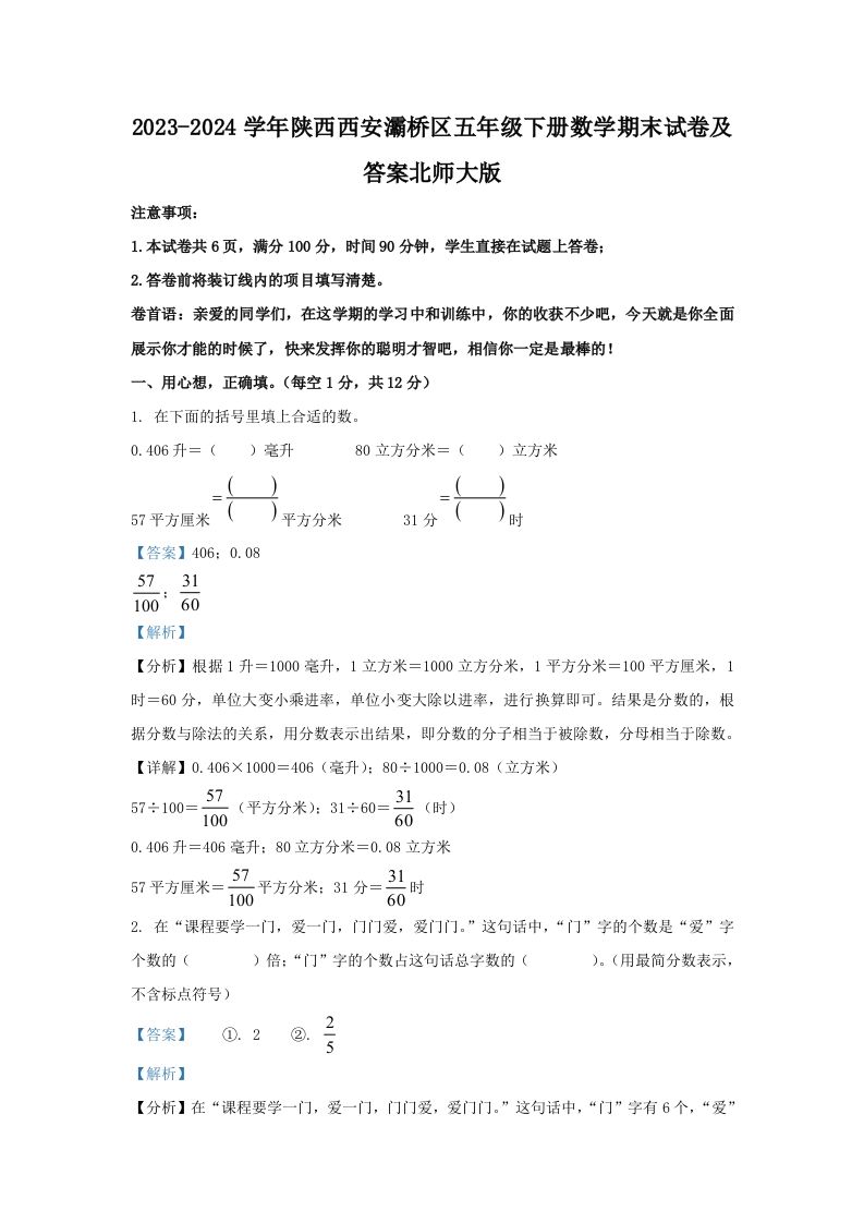 2023-2024学年陕西西安灞桥区五年级下册数学期末试卷及答案北师大版(Word版)_练习题|试卷|知识点|复习提纲