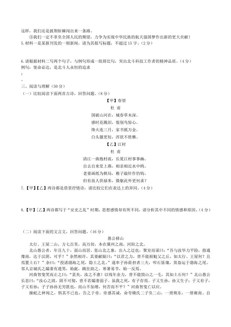 图片[2]_2023-2024学年统编版语文八年级上册第六单元质量检测试题及答案(Word版)_练习题|试卷|知识点|复习提纲