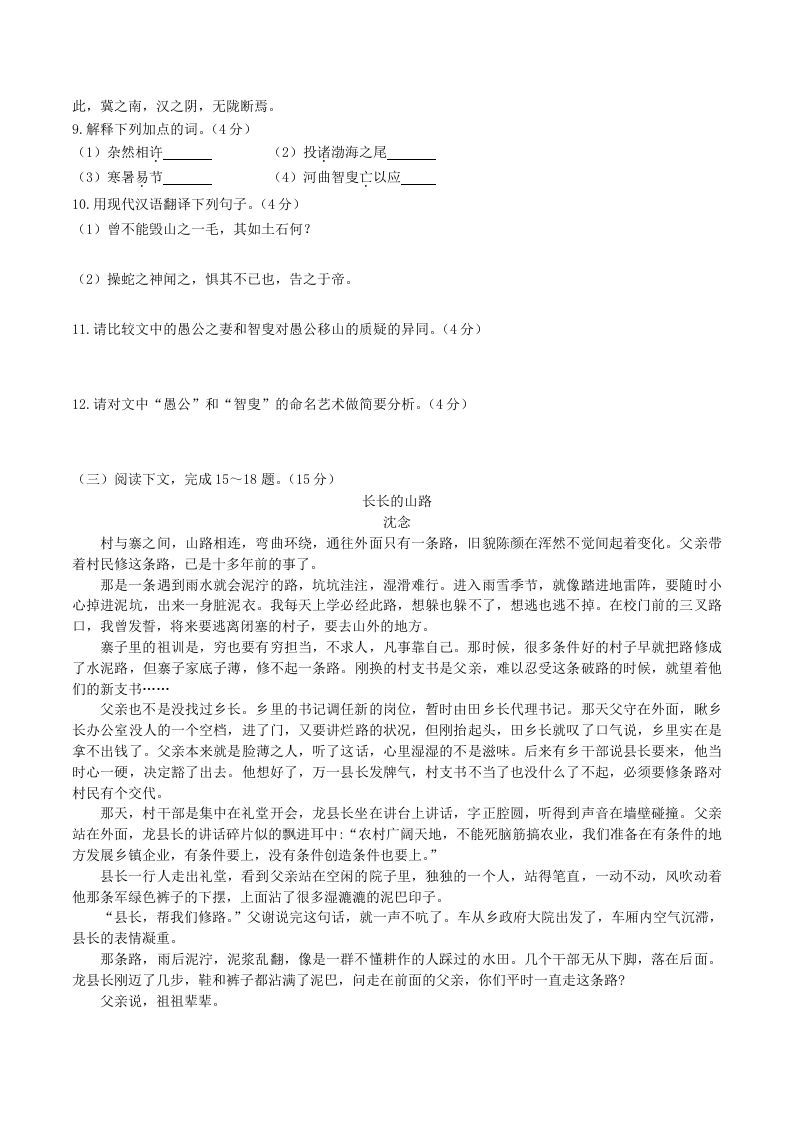 图片[3]_2023-2024学年统编版语文八年级上册第六单元质量检测试题及答案(Word版)_练习题|试卷|知识点|复习提纲