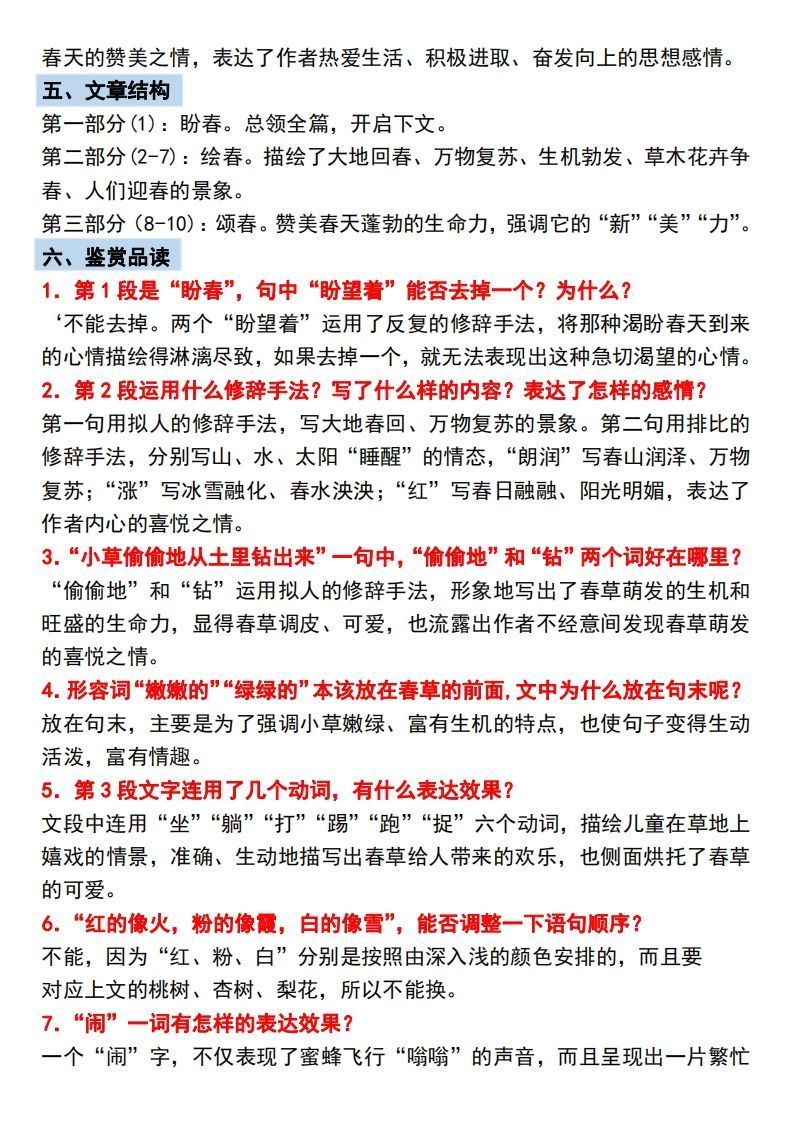 图片[2]_【24新版】七年级上册语文《春》预习打卡_练习题|试卷|知识点|复习提纲